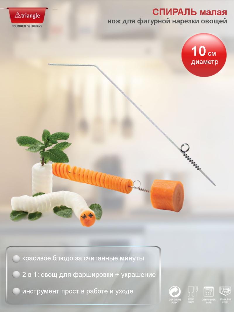 Спираль малая