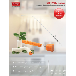 Спираль малая