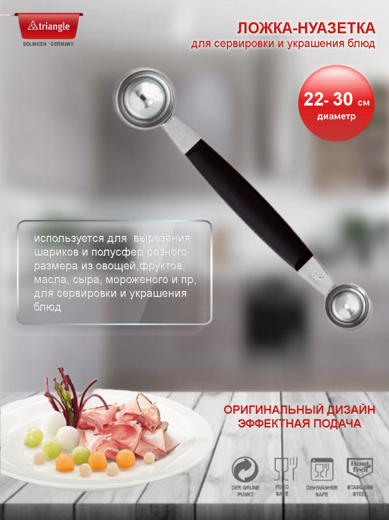 Ложка-нуазетка <br>Ø22-30 мм