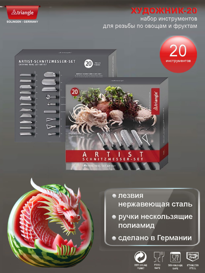 ХУДОЖНИК<br>20 инструментов