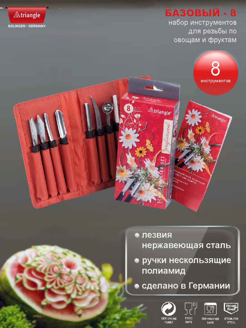 БАЗОВЫЙ<br> 8 инструментов