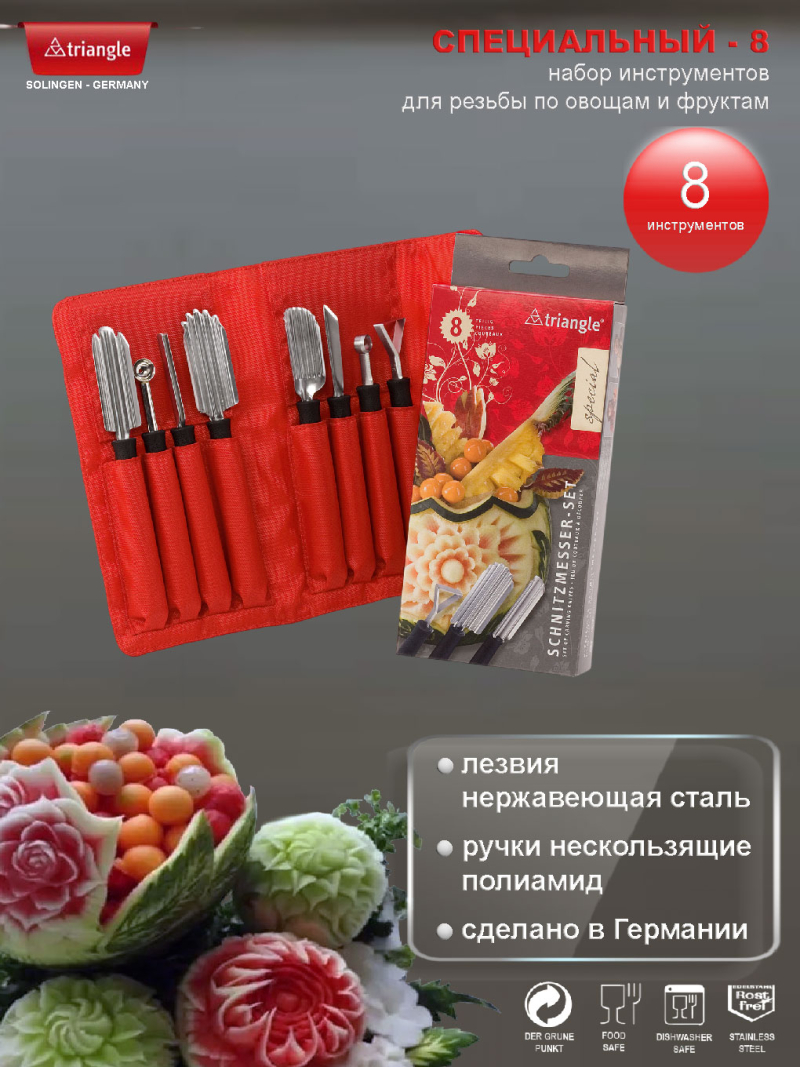 СПЕЦИАЛЬНЫЙ <br>8 инструментов