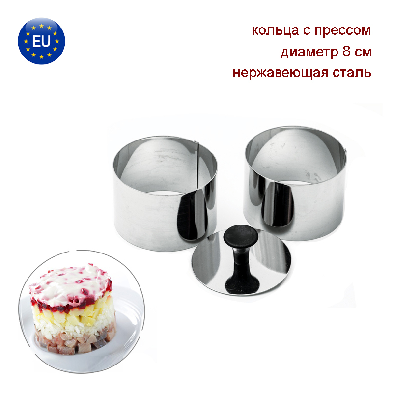 Кольца кулинарные<br> с прессом <br> 8 см
