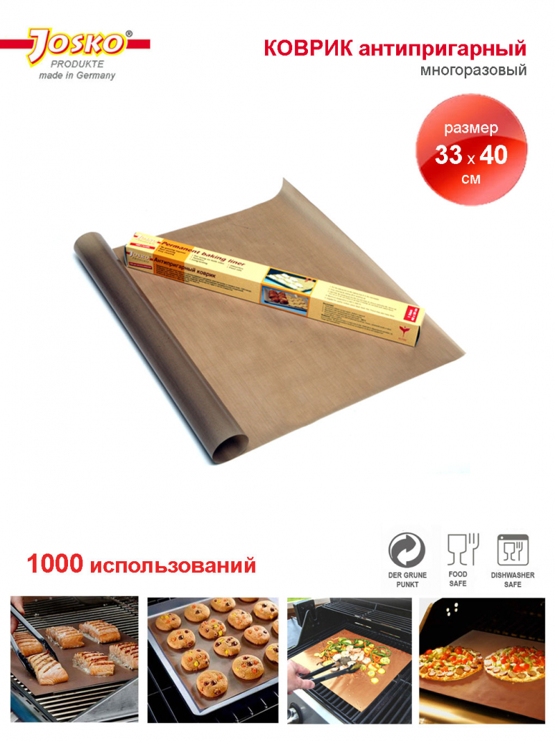 Коврик <br>антипригарный<br> малый