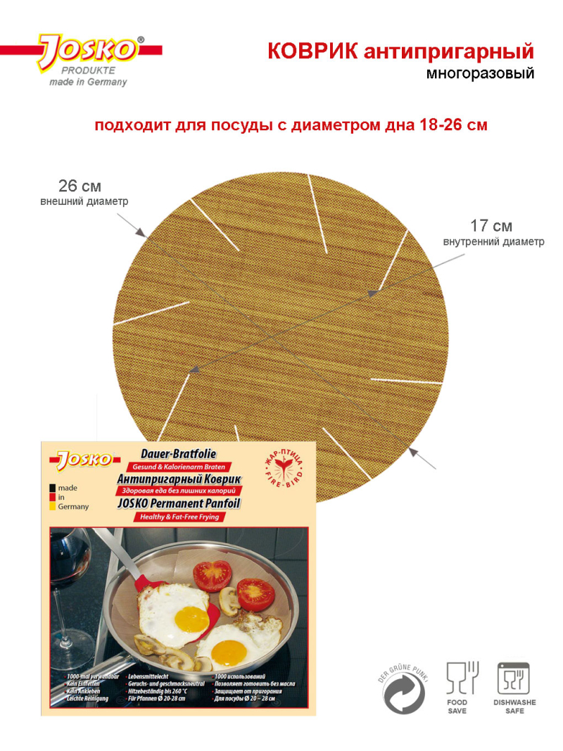 Коврик <br> антипригарный Круг