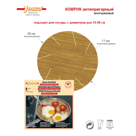 Коврик <br> антипригарный Круг