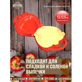 ЯБЛОКО <br>форма для пирогов
