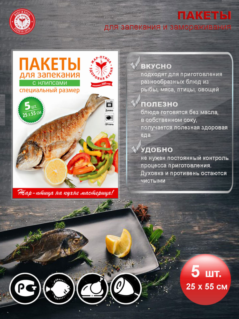 Пакеты для запекания <br>25 х 55 см