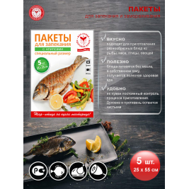 Пакеты для запекания <br>25 х 55 см