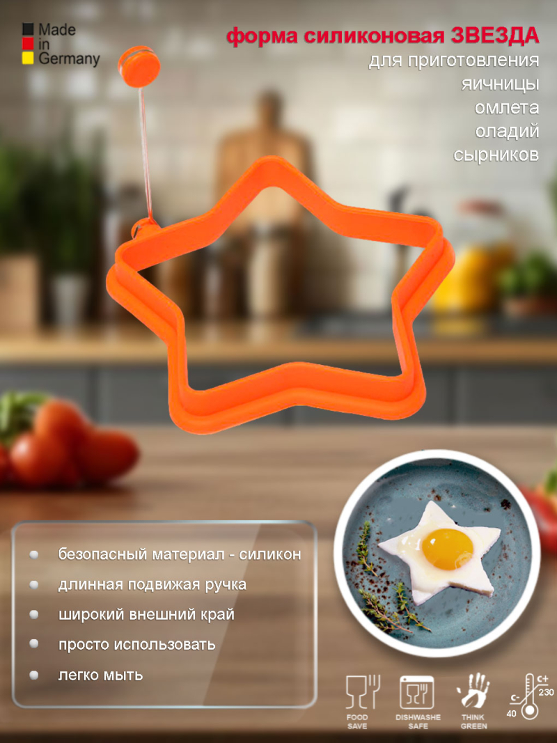 ЗВЕЗДА <br> форма для яичницы