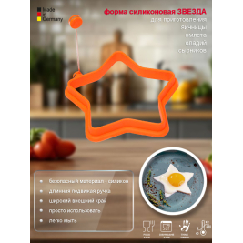 ЗВЕЗДА <br> форма для яичницы