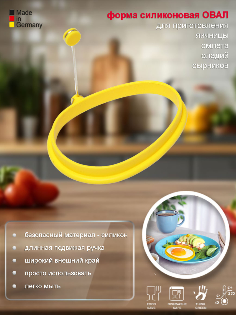ЯЙЦО <br>форма для яичницы