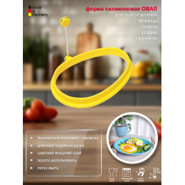 ЯЙЦО <br>форма для яичницы