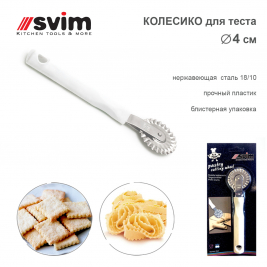 КОЛЕСИКО  4 см<br>для теста