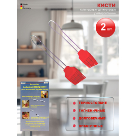 Кисти 2 шт.<br> красный