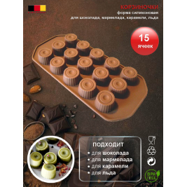 КОРЗИНОЧКИ<br>форма для конфет