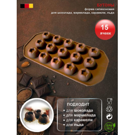 БУТОНЫ<br> форма для конфет
