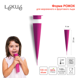 Рожок для мороженого<br> малиновый