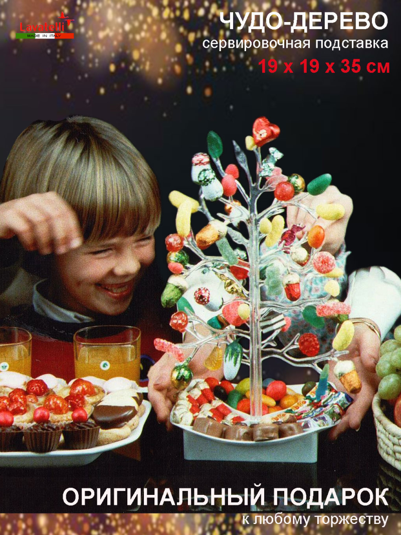 ЧУДО-ДЕРЕВО <br>менажница