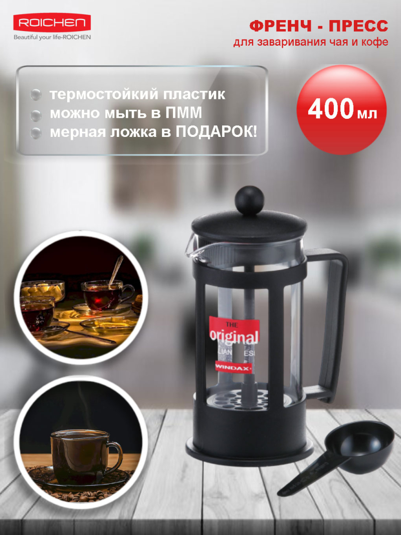 Френч-пресс 400&nbsp;мл