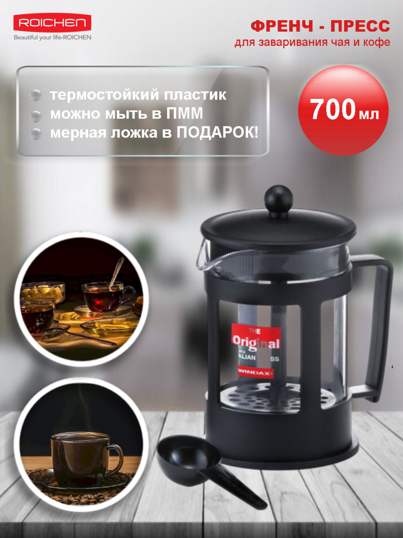 Френч-пресс 700&nbsp;мл