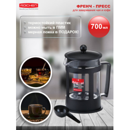 Френч-пресс 700&nbsp;мл