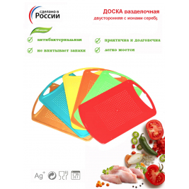 Доска разделочная с ионами серебра в ассортименте