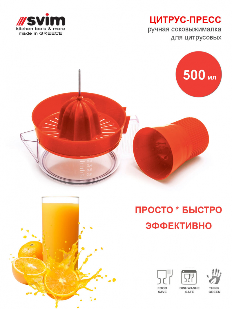 Цитрус-пресс<br>Греция