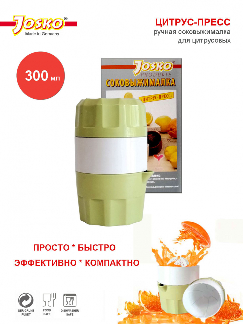 Цитрус-пресс<br>салатовый<br>Германия