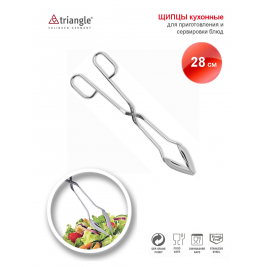 Щипцы<br>для листового салата TRIANGLE