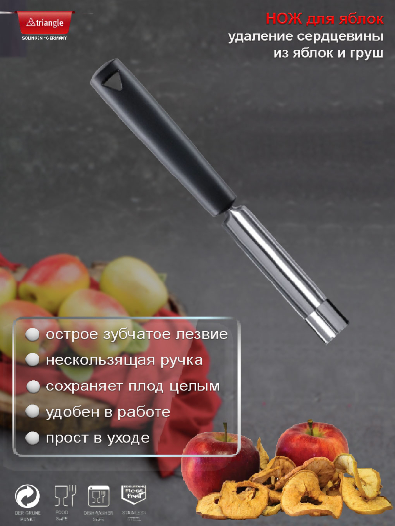 Нож<br> для удаления <br>сердцевины