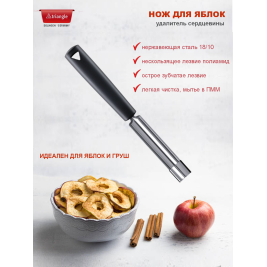 Нож<br> для удаления <br>сердцевины