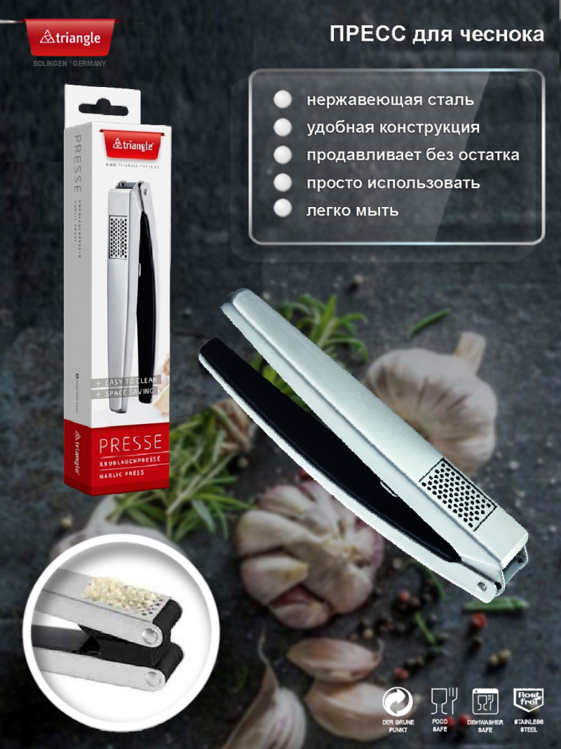 Пресс для чеснока