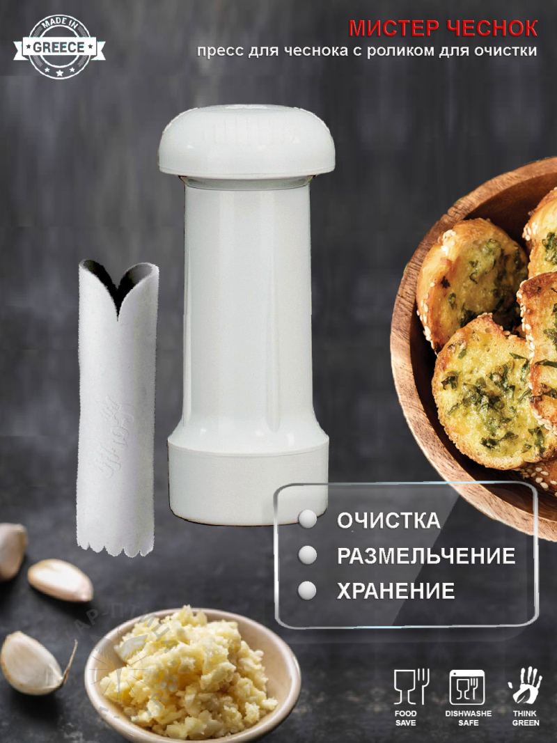 Мистер Чеснок очистка-размельчение