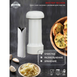 Мистер Чеснок очистка-размельчение
