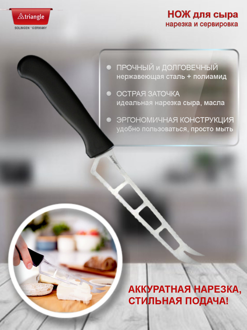 Нож для сыра