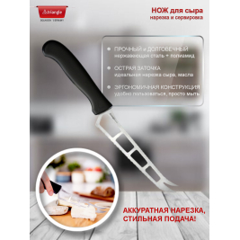 Нож для сыра