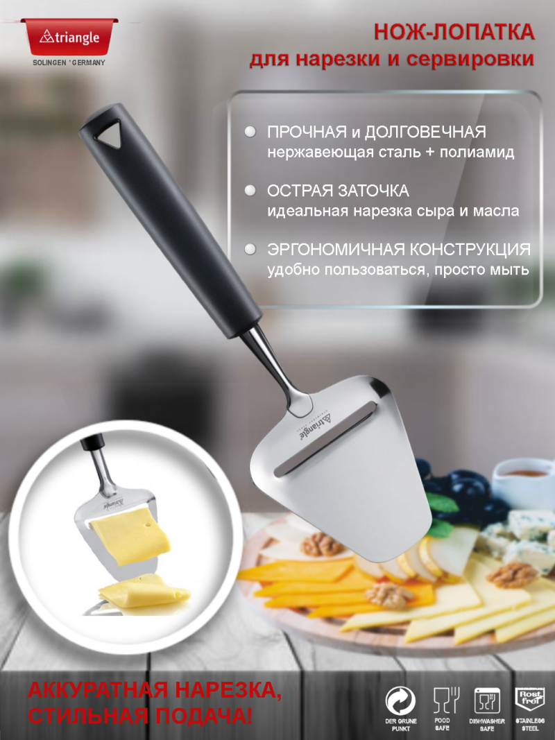 Лопатка для сыра