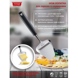 Лопатка для сыра