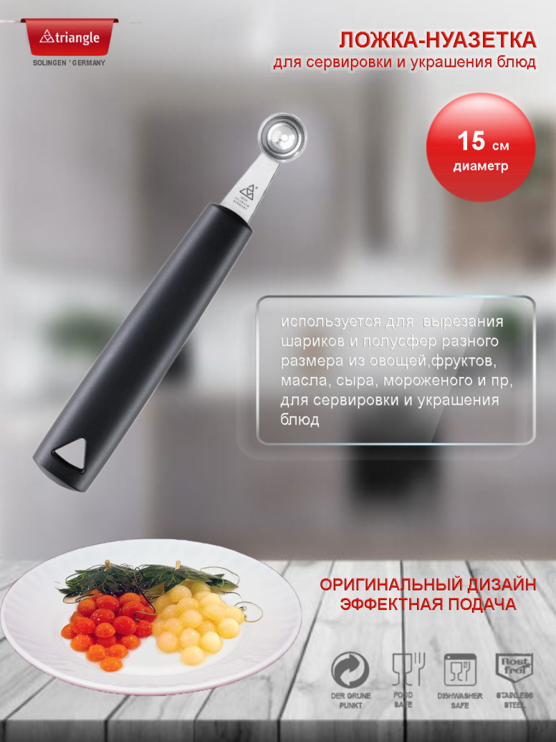 Ложка-нуазетка<br>Ø15 мм