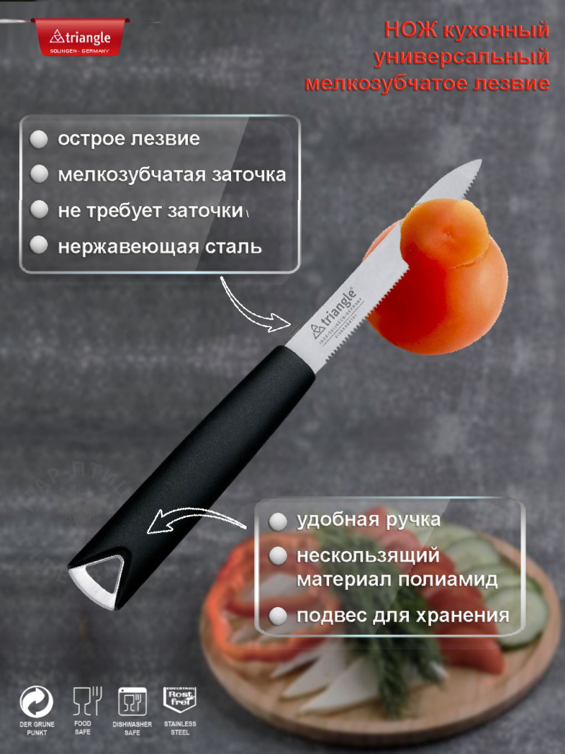 Нож 10 см<br>зубчатое лезвие