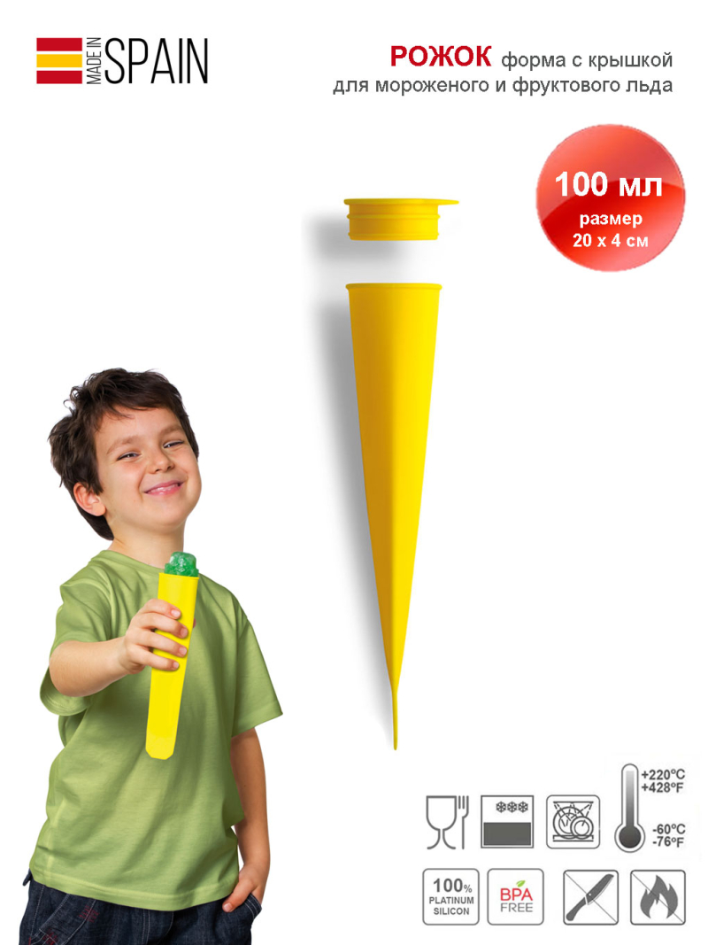 РОЖОК <br>для мороженого желтый
