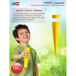 РОЖОК <br>для мороженого желтый