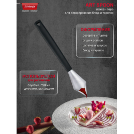 ART SPOON<br>ложка-декоратор