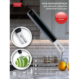 Нож П-образный<br>каннелюрный