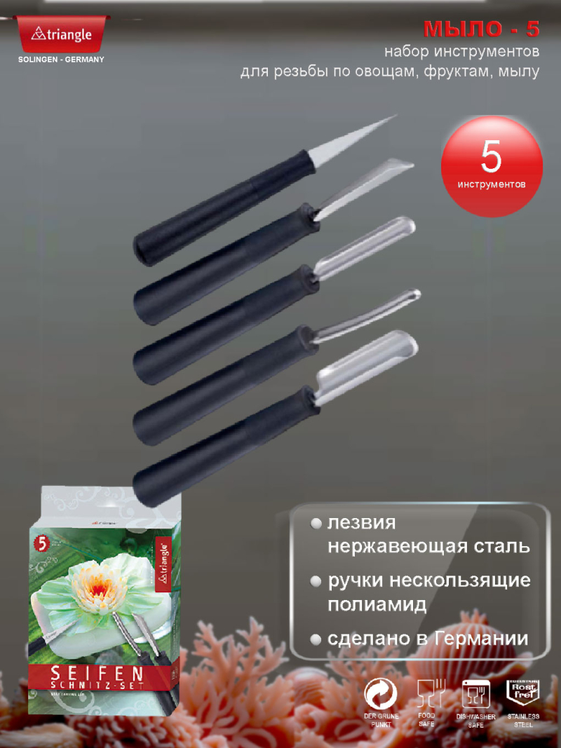 МЫЛО<br> 5 инструментов