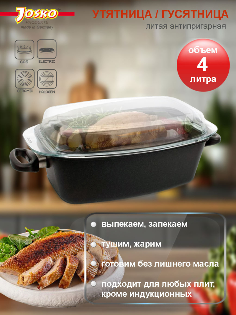 Утятница 4 л