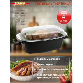 Утятница 4 л